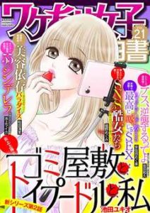 ワケあり女子白書vol.21