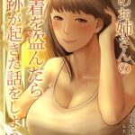 隣のお姉さんの下着を盗んだら奇跡が起きた話をしよう