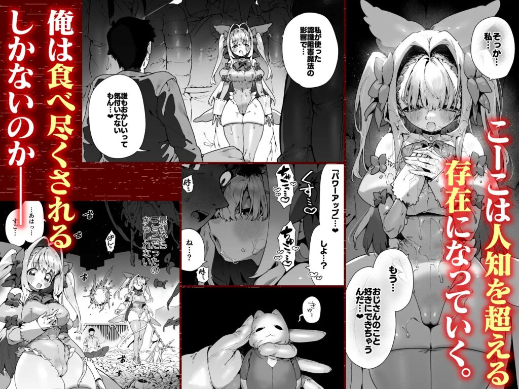 サンプル画像05・魔法少女はおじさんを手に入れる