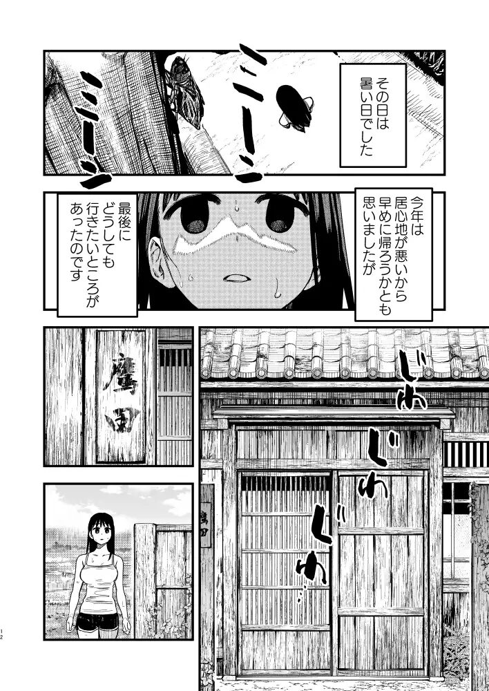 サンプル画像02/おはちさんのなつやすみ